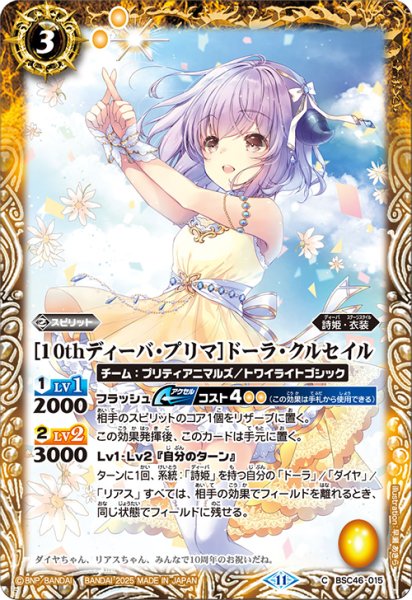 画像1: [10thディーバ・プリマ]ドーラ・クルセイル[BS_BSC46-015_C]【BSC46収録】 (1)