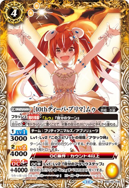 画像1: [10thディーバ・プリマ]ムゥ[BS_BSC46-018_C]【BSC46収録】 (1)