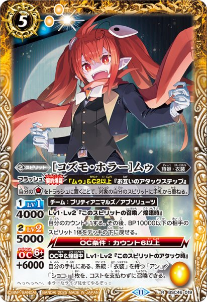 画像1: [コズモ・ホラー]ムゥ[BS_BSC46-019_R]【BSC46収録】 (1)