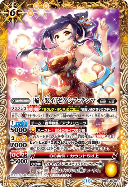 画像1: [焔ノ装イ]ゼクシア・テンマ[BS_BSC46-028_R]【BSC46収録】 (1)