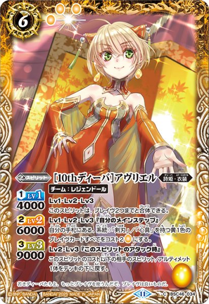画像1: [10thディーバ]アヴリエル[BS_BSC46-034_C]【BSC46収録】 (1)