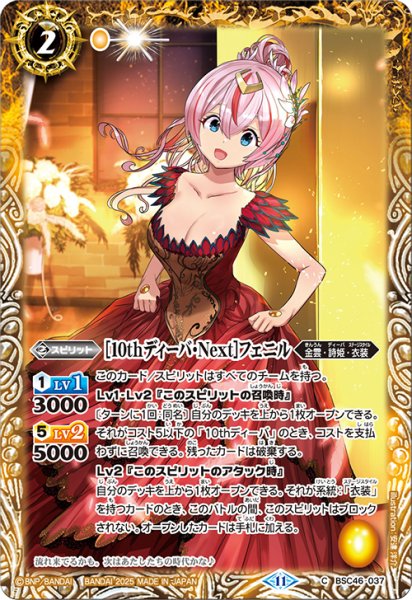 画像1: [10thディーバ・Next]フェニル[BS_BSC46-037_C]【BSC46収録】 (1)