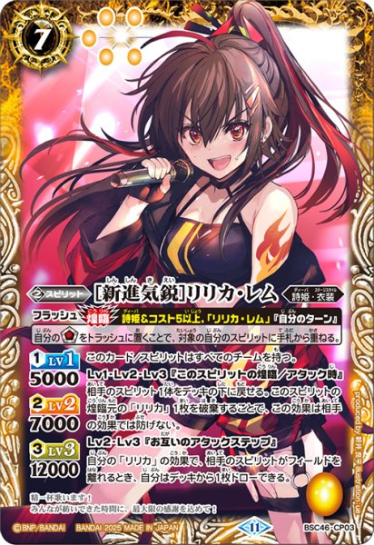 画像1: [新進気鋭]リリカ・レム[BS_BSC46-CP03]【BSC46収録】 (1)