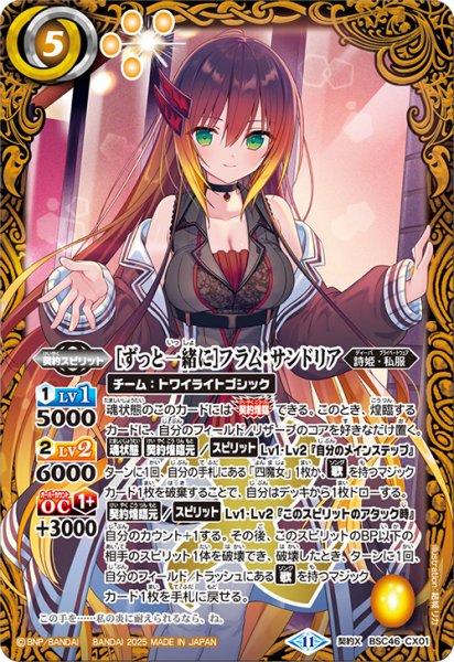 画像1: [ずっと一緒に]フラム・サンドリア[BS_BSC46-CX01]【BSC46収録】 (1)