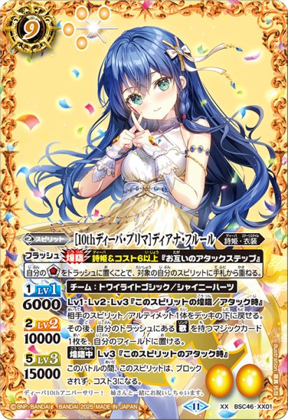 画像1: [10thディーバ・プリマ]ディアナ・フルール[BS_BSC46-XX01]【BSC46収録】 (1)