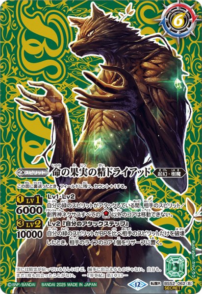 画像2: 【SECRET】命の果実 -原種-/命の果実の精ドライアッド[BS_BS52-062_TR]【BSC47収録】 (2)