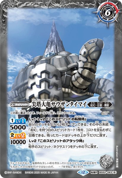 画像2: 千年雪の裂け目/尖塔大亀サウザンタイマイ[BS_BS52-063_TR]【BSC47収録】 (2)