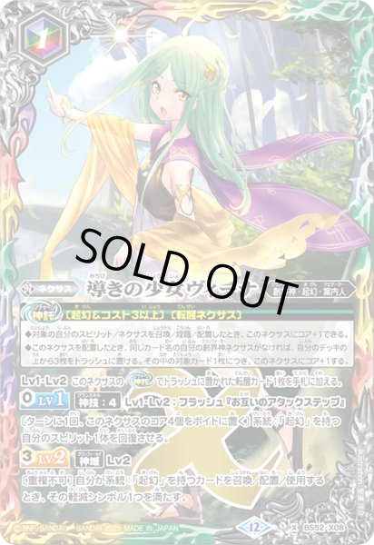 画像1: 【BOX購入特典】導きの少女ヴィーナ[BS_BS52-X08]【BSC47収録】 (1)