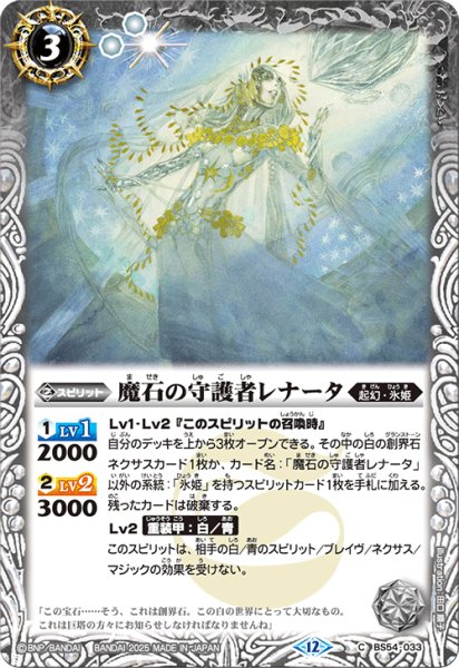 画像1: 魔石の守護者レナータ[BS_BS54-033_C]【BSC47収録】 (1)