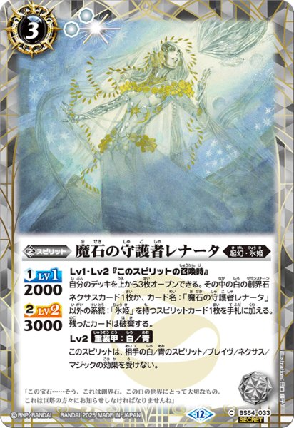 画像1: 【SECRET】魔石の守護者レナータ[BS_BS54-033_C]【BSC47収録】 (1)