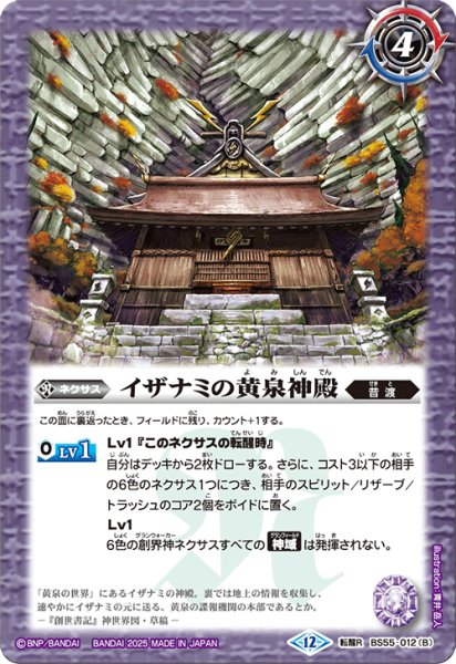 画像2: 黄泉ノ獣ライウンコマイヌ/イザナミの黄泉神殿[BS_BS55-012_TR]【BSC47収録】 (2)