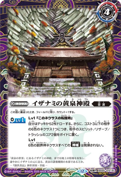 画像2: 【SECRET】黄泉ノ獣ライウンコマイヌ/イザナミの黄泉神殿[BS_BS55-012_TR]【BSC47収録】 (2)