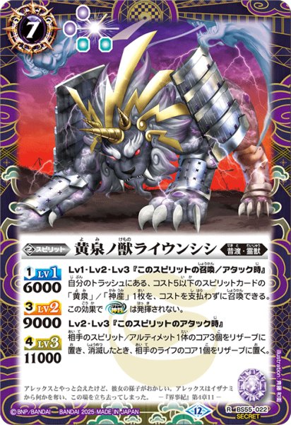画像1: 【SECRET】黄泉ノ獣ライウンシシ[BS_BS55-022_R]【BSC47収録】 (1)