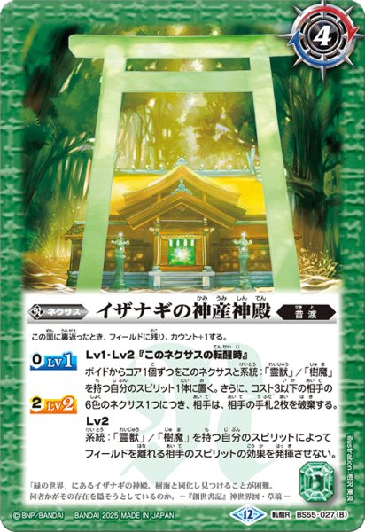 画像2: 神産ノ獣ジュモクマシラ/イザナギの神産神殿[BS_BS55-027_TR]【BSC47収録】 (2)