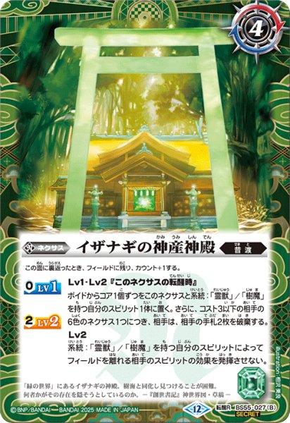 画像2: 【SECRET】神産ノ獣ジュモクマシラ/イザナギの神産神殿[BS_BS55-027_TR]【BSC47収録】 (2)