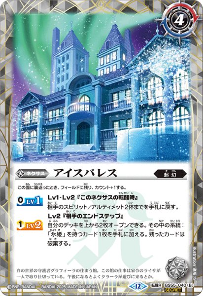 画像2: 【SECRET】氷の家令ライサ/アイスパレス[BS_BS55-040_TR]【BSC47収録】 (2)