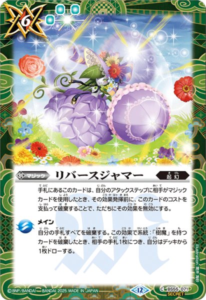 画像1: 【SECRET】リバースジャマー[BS_BS55-071_C]【BSC47収録】 (1)