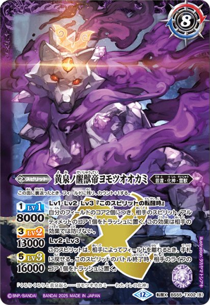 画像2: 神産ノ大醒獣オオヤシマ/黄泉ノ醒獣帝ヨモツオオカミ[BS_BS55-TX02]【BSC47収録】 (2)