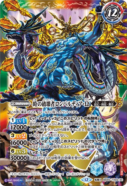 画像2: 時の監視者ロンバルディア/時の破壊者ロンバルディア・Ω[BS_BS55-TX03]【BSC47収録】 (2)