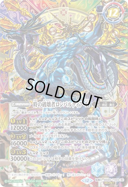 画像2: 【SECRET】時の監視者ロンバルディア/時の破壊者ロンバルディア・Ω[BS_BS55-TX03]【BSC47収録】 (2)