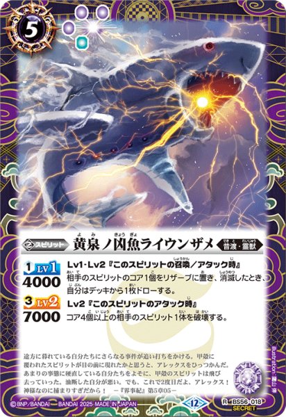 画像1: 【SECRET】黄泉ノ凶魚ライウンザメ[BS_BS56-018_R]【BSC47収録】 (1)