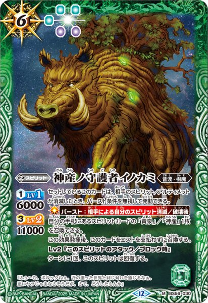 画像1: 神産ノ守護者イノカミ[BS_BS56-030_M]【BSC47収録】 (1)