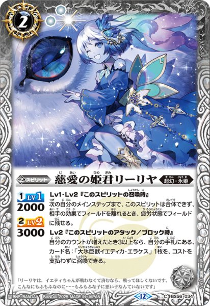 画像1: 慈愛の姫君リーリヤ[BS_BS56-034_C]【BSC47収録】 (1)