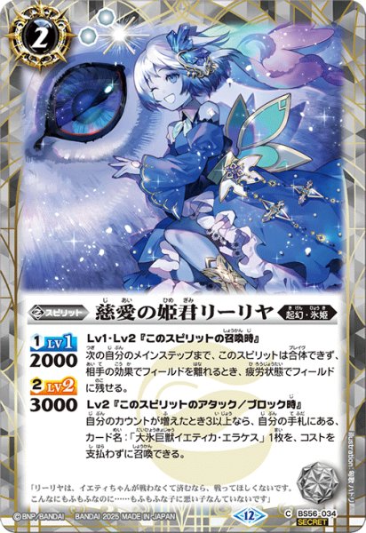 画像1: 【SECRET】慈愛の姫君リーリヤ[BS_BS56-034_C]【BSC47収録】 (1)