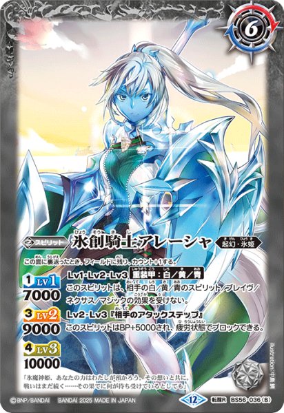 画像2: 魔創騎士アレーシャ/氷創騎士アレーシャ[BS_BS56-036_TR]【BSC47収録】 (2)