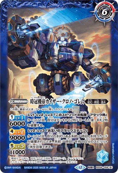 画像2: 時冠機兵クロノ・ゴレム/時冠機帝カイザー・クロノ・ゴレム[BS_BS56-056_TR]【BSC47収録】 (2)
