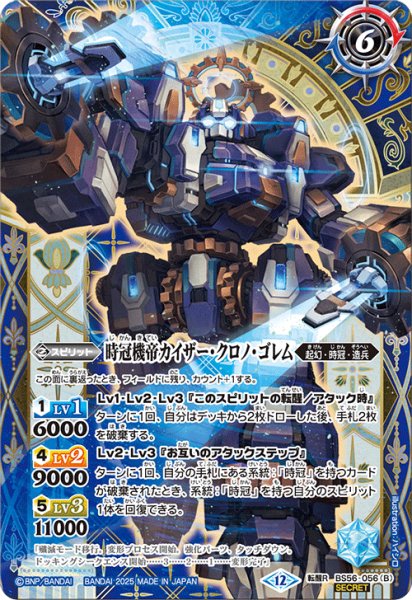画像2: 【SECRET】時冠機兵クロノ・ゴレム/時冠機帝カイザー・クロノ・ゴレム[BS_BS56-056_TR]【BSC47収録】 (2)