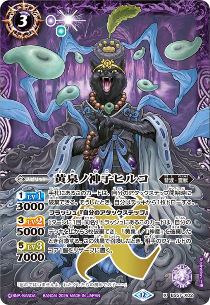 画像1: 黄泉ノ神子ヒルコ[BS_BS57-X02]【BSC47収録】 (1)
