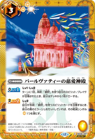 SECRET】慈愛の契約神パールヴァティー[BS_BSC47-CX03]【BSC47収録