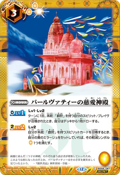 画像1: 【SECRET】パールヴァティーの慈愛神殿[BS_BS58-067_C]【BSC47収録】 (1)