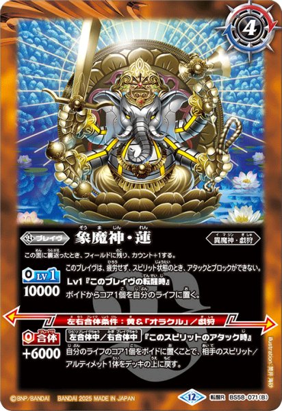 画像2: 睡蓮の創界石/象魔神・蓮[BS_BS58-071_TR]【BSC47収録】 (2)