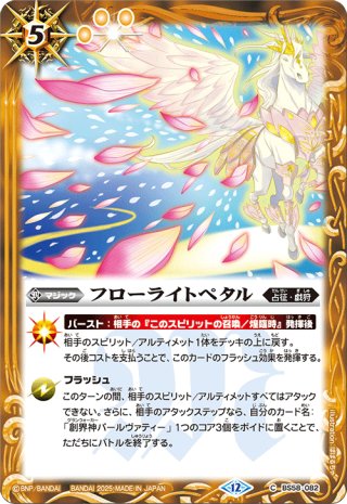 バトスピ フローライトペタル　シークレット バトルスピリッツ バトスピ フローライトペタル シークレット