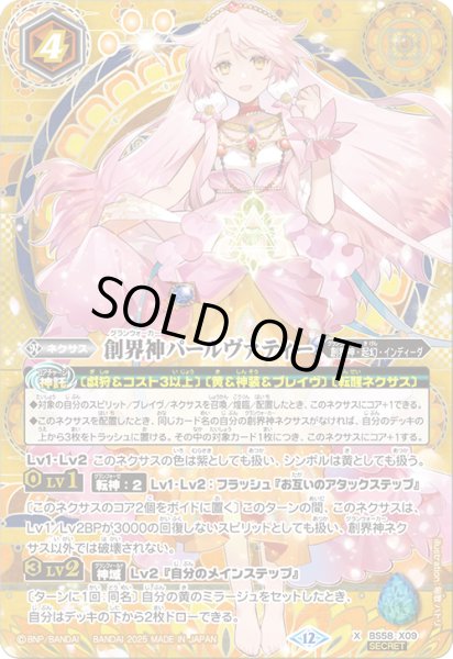 画像1: 【BOX購入特典】【SECRET】創界神パールヴァティー[BS_BS58-X09]【BSC47収録】 (1)
