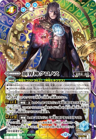 シン・クロノス・リターナル[BS_BSC47-X04]【BSC47収録】 - マスターズ