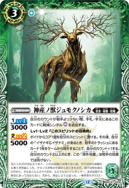 画像1: 神産ノ獣ジュモクノシカ[BS_BSC47-002_C]【BSC47収録】 (1)