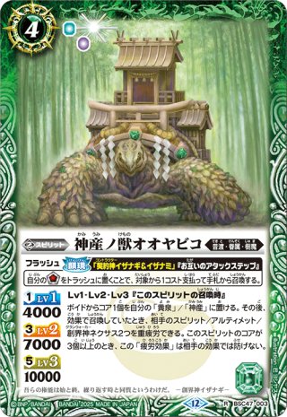 バトスピ 神産ノ黄泉鳥アメノトリフネ シークレット 【公式通販】
