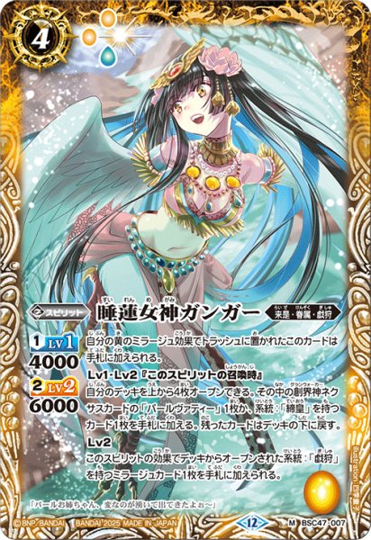 画像1: 水蓮女神ガンガー[BS_BSC47-007_M]【BSC47収録】 (1)