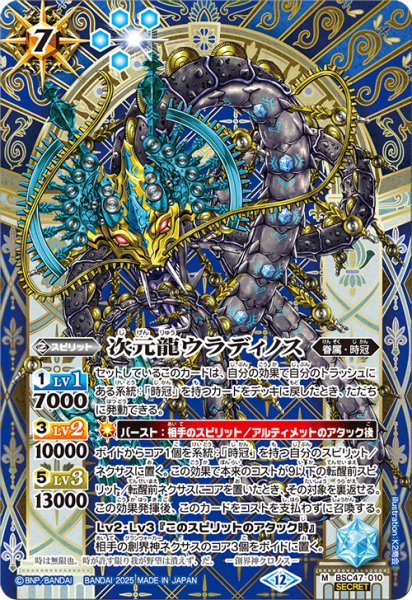 画像1: 【SECRET】次元龍ウラディノス[BS_BSC47-010_M]【BSC47収録】 (1)