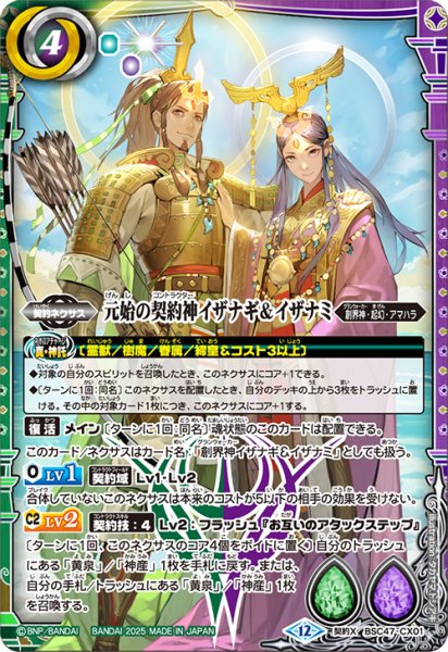 画像1: 元始の契約神イザナギ&イザナミ[BS_BSC47-CX01]【BSC47収録】 (1)