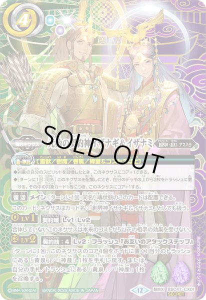 画像1: 【SECRET】元始の契約神イザナギ&イザナミ[BS_BSC47-CX01]【BSC47収録】 (1)