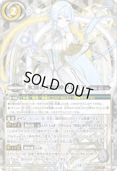 画像1: 【SECRET】氷創の契約神フレミア[BS_BSC47-CX02]【BSC47収録】 (1)