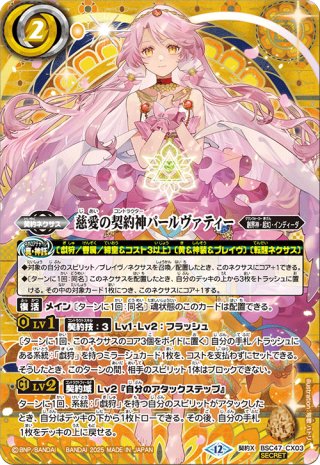 【2025年】高評価レビューアイテム特集 SECRET】元始の契約神イザナギ&イザナミ[BS_BSC47-CX01]【BSC47 バトルスピリッツ