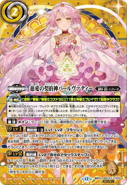 画像1: 【SECRET】慈愛の契約神パールヴァティー[BS_BSC47-CX03]【BSC47収録】 (1)