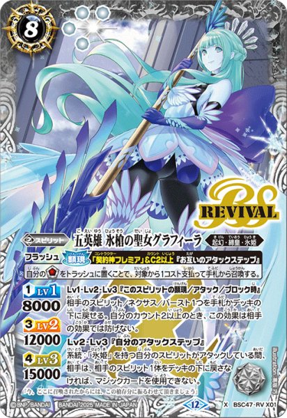 画像1: 五英雄 氷槍の聖女グラフィーラ[BS_BSC47-RVX01]【BSC47収録】 (1)
