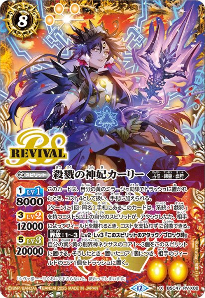画像1: 殺戮の神妃カーリー[BS_BSC47-RVX02]【BSC47収録】 (1)