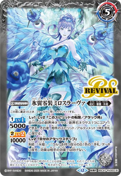 画像2: 零華の姫君ミロスラーヴァ/氷翼零装ミロスラーヴァ[BS_BSC47-RV003_TR]【BSC47収録】 (2)